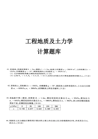 工程地质及土力学计算题题库
