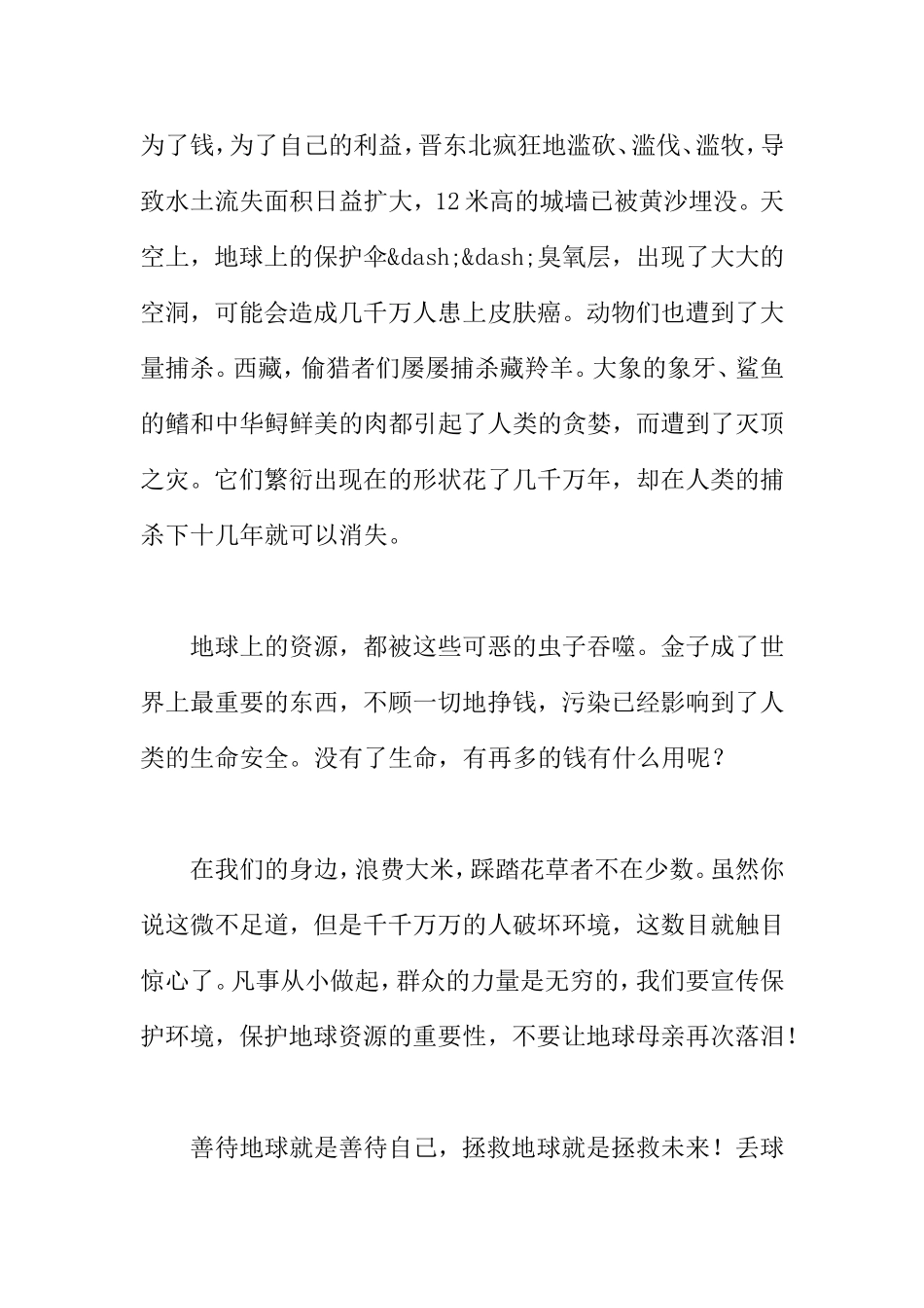 六年级第四单元漫画作文：贪婪虫_第2页