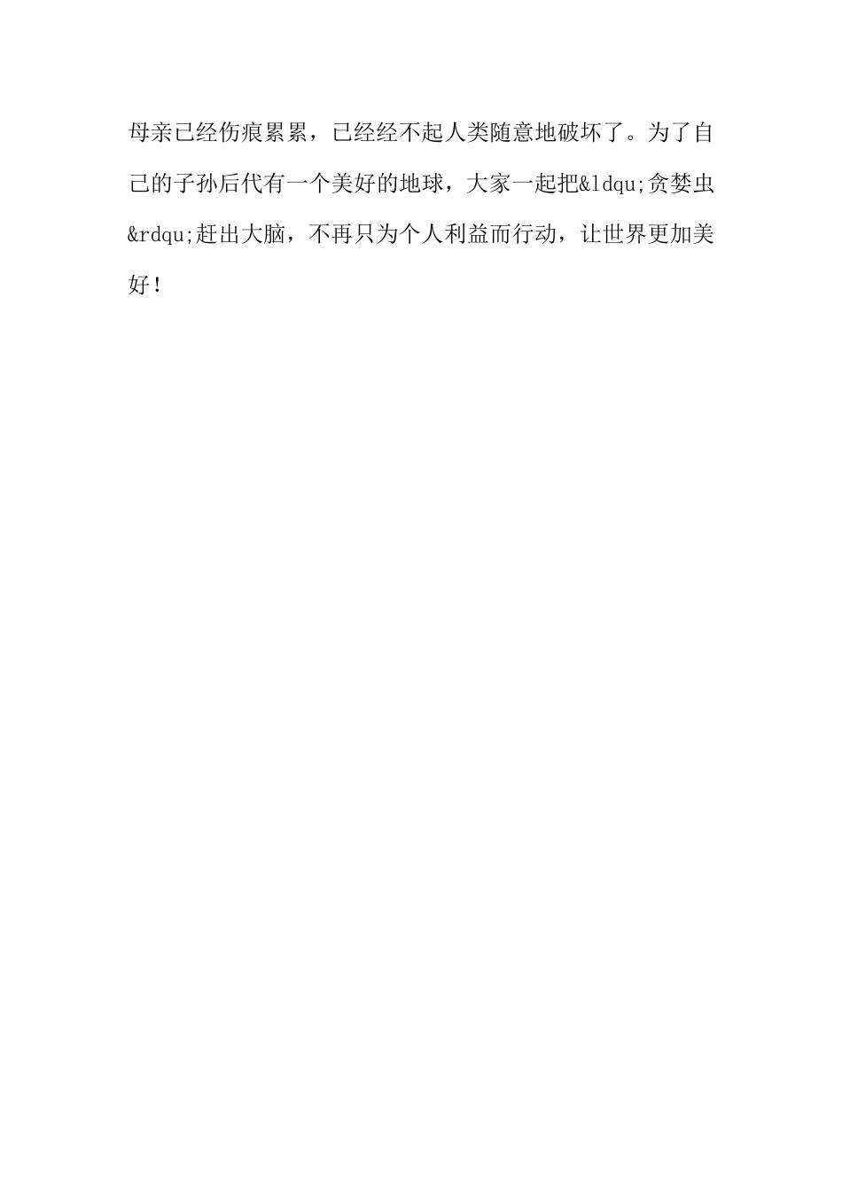 六年级第四单元漫画作文：贪婪虫_第3页