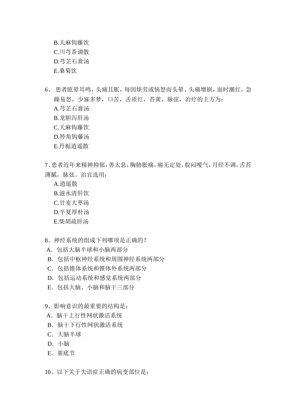 海南省中医院脑病科住院医师规范化培训出科考试题_第2页