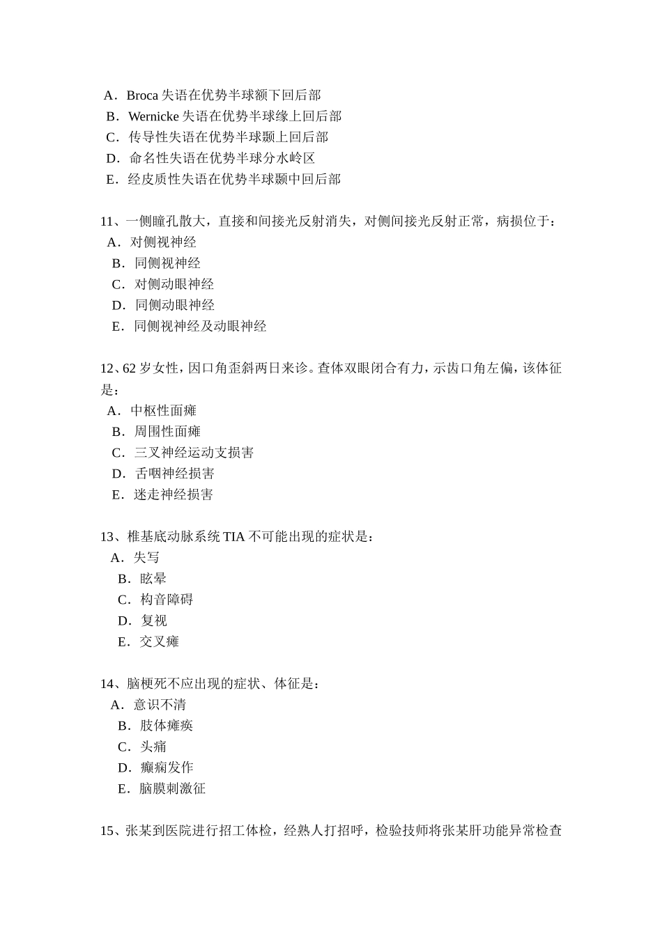 海南省中医院脑病科住院医师规范化培训出科考试题_第3页