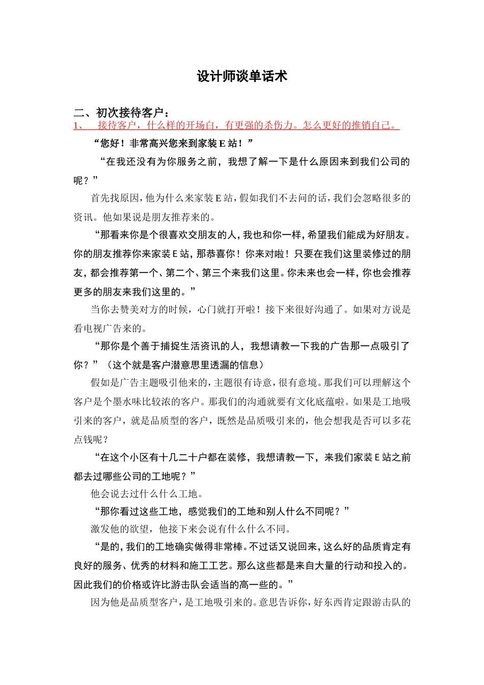 设计师谈单话术_第1页