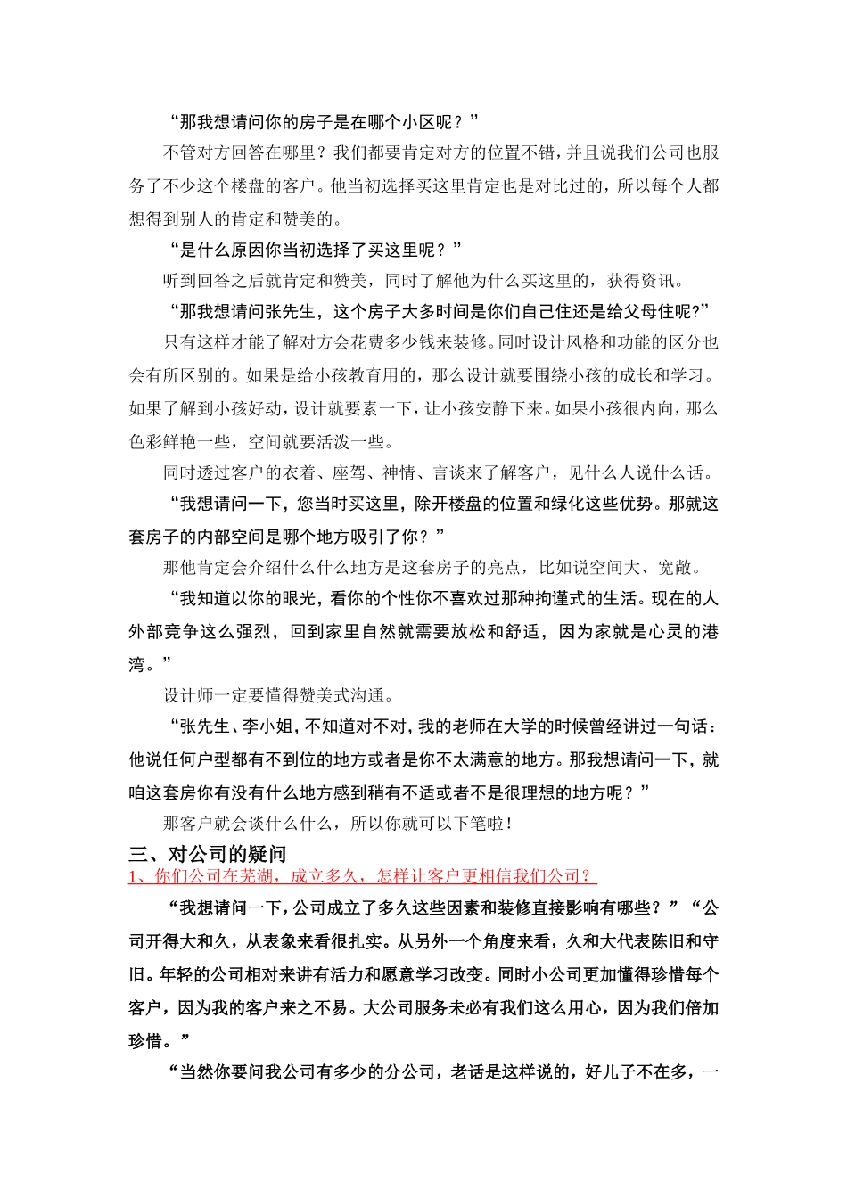 设计师谈单话术_第3页