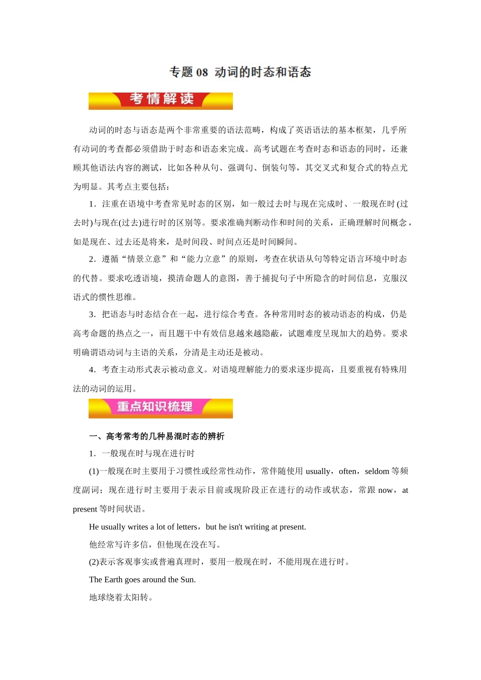 动词的时态和语态  英语高考重点知识攻关_第1页