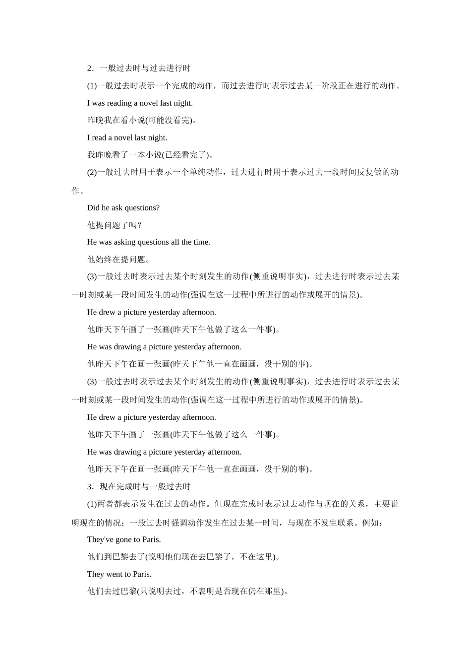 动词的时态和语态  英语高考重点知识攻关_第2页