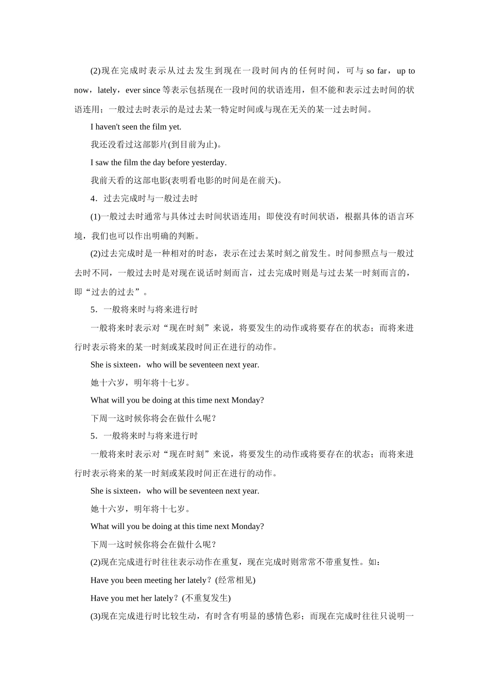 动词的时态和语态  英语高考重点知识攻关_第3页