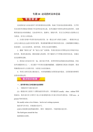 动词的时态和语态  英语高考重点知识攻关