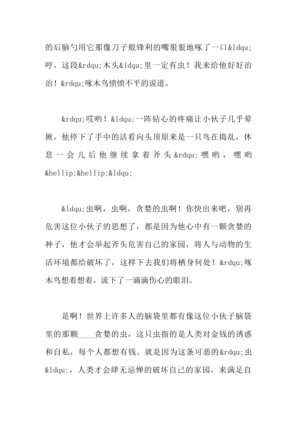 六年级第四单元漫画作文：这段木头里一定有虫_第2页