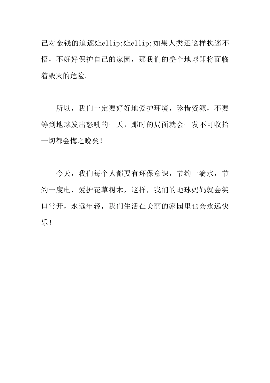 六年级第四单元漫画作文：这段木头里一定有虫_第3页