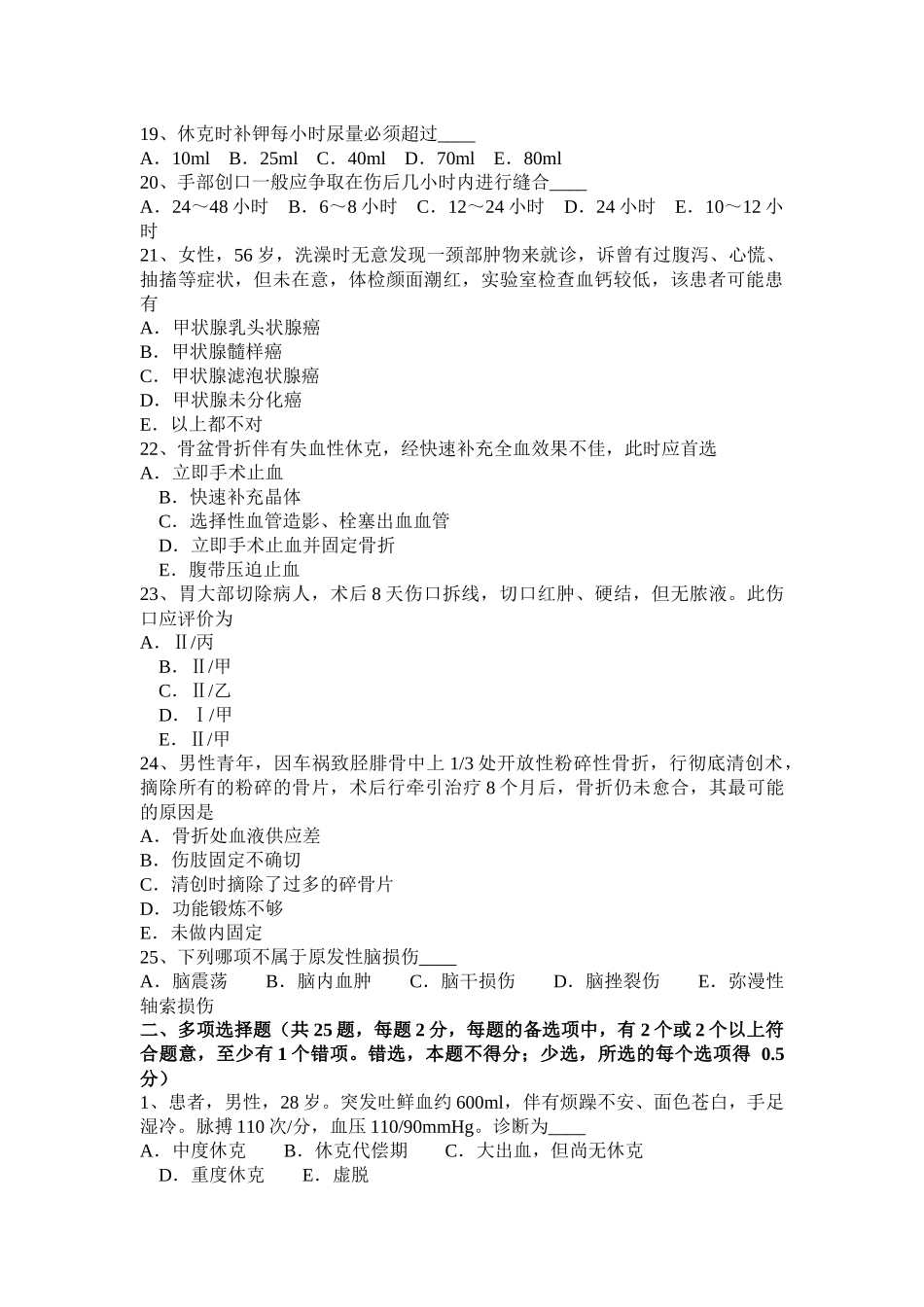 黑龙江下半年主治医师(外科)职业考试试题_第3页