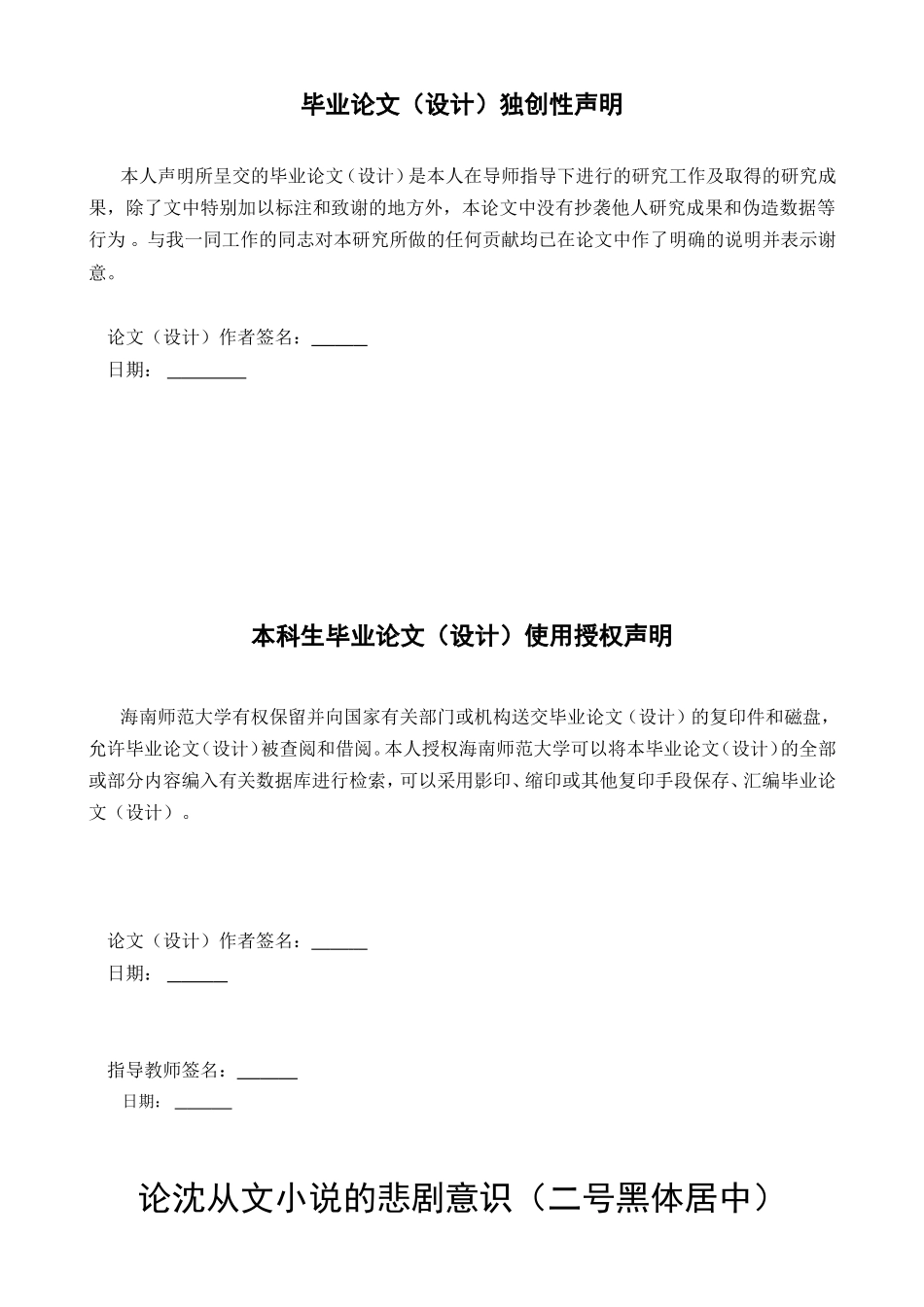 海南师范大学高等教育自学考试毕业论文评审表_第3页