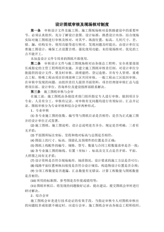 设计图纸审核及现场核对制度