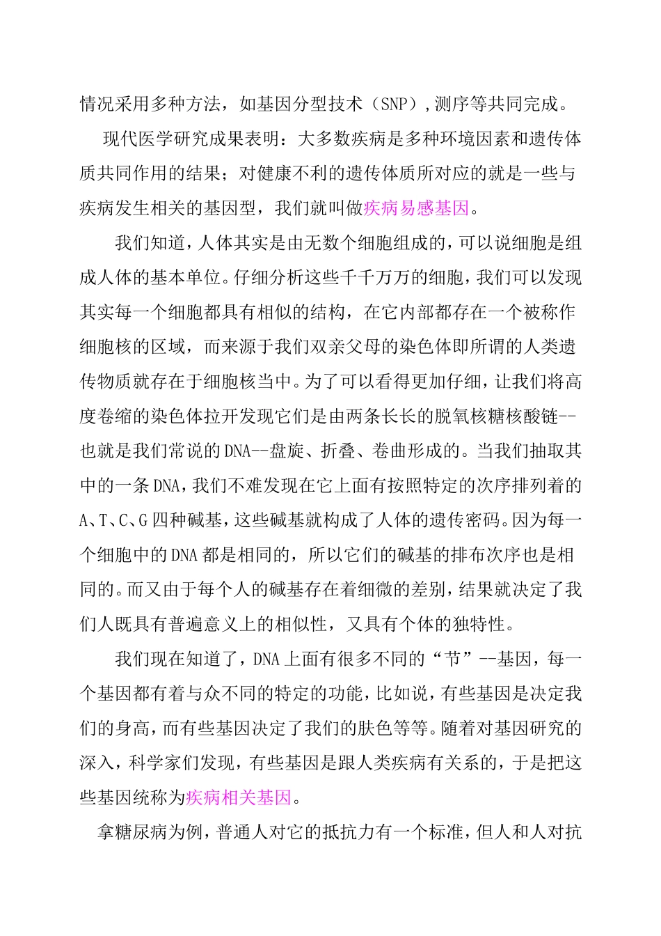 基因及基因检测方法_第2页