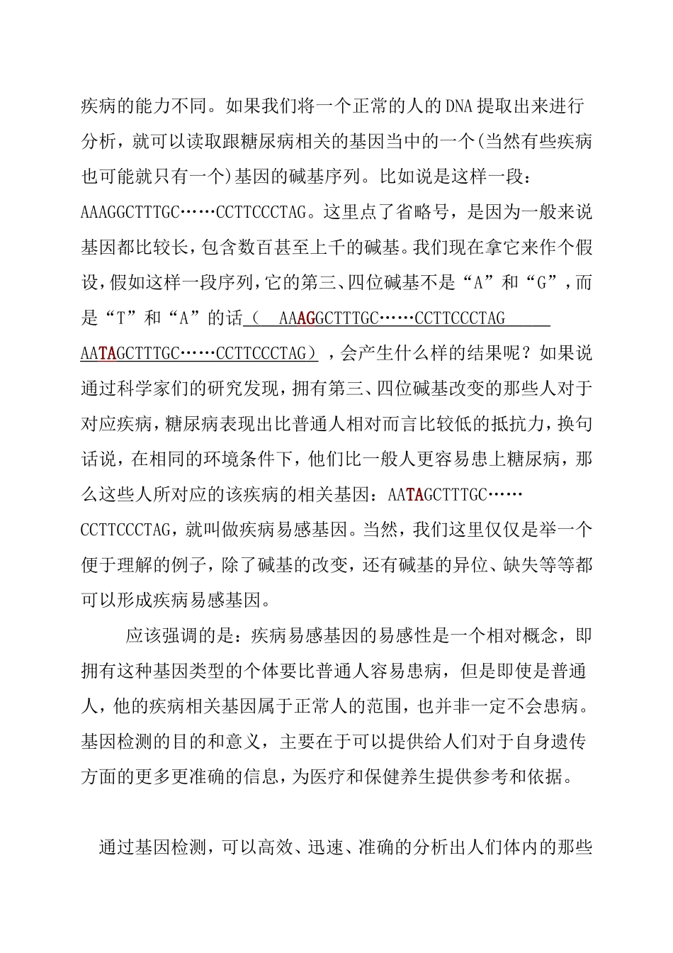 基因及基因检测方法_第3页