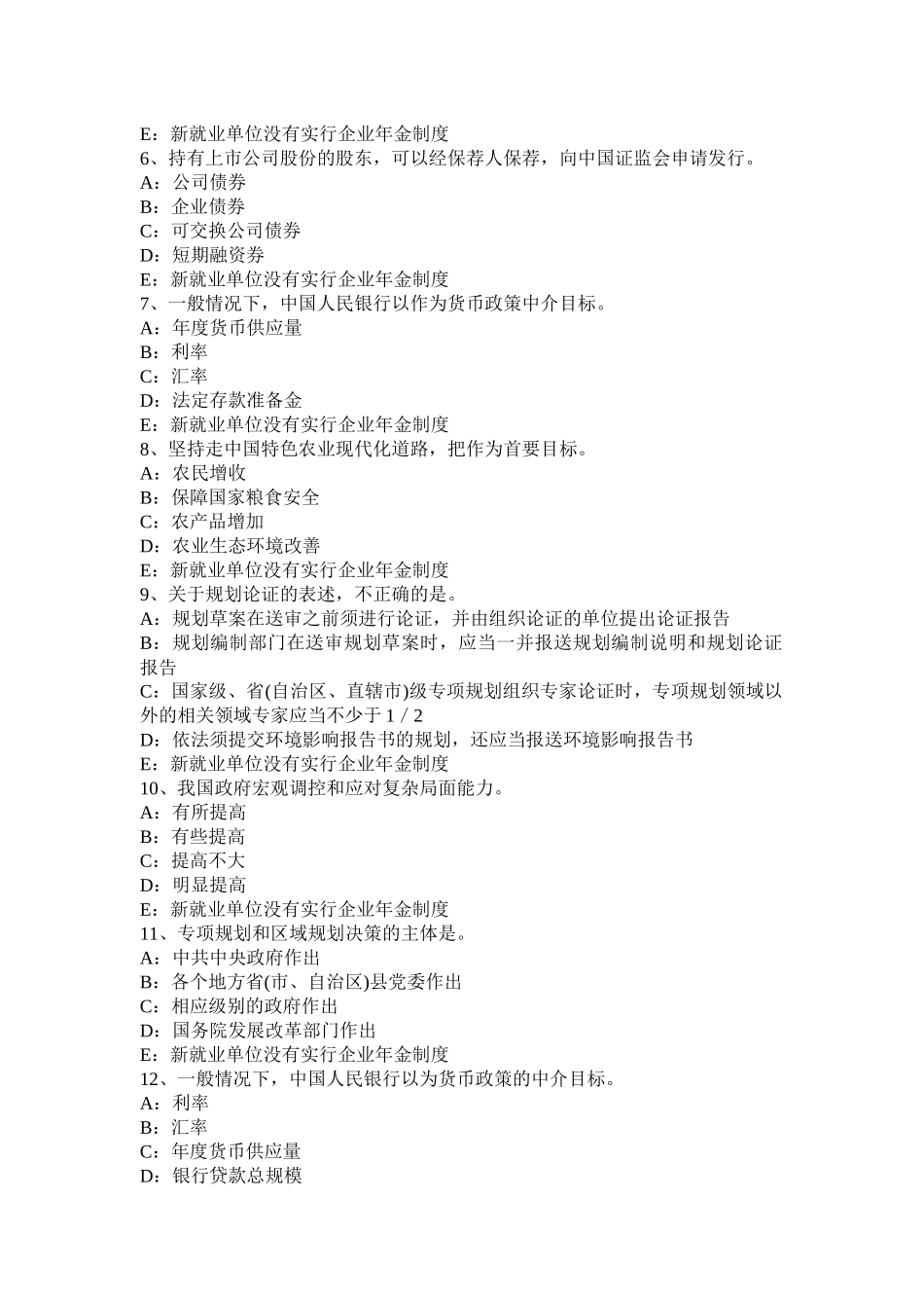 黑龙江下半年咨询工程师考试《现代咨询方法与实务》考试题_第2页