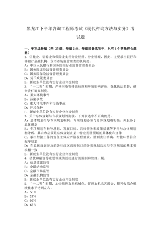 黑龙江下半年咨询工程师考试《现代咨询方法与实务》考试题