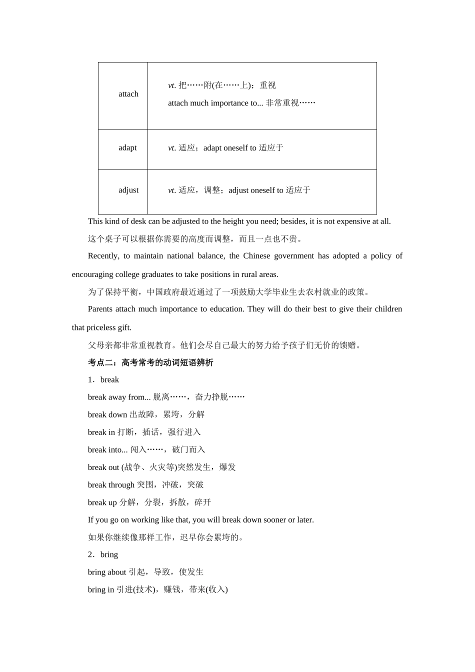 动词及其词组的灵活运用英语知识点攻略_第3页