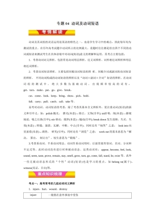 动词及其词组的灵活运用英语知识点攻略