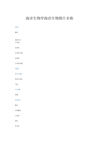 海洋生物学海洋生物图片名称