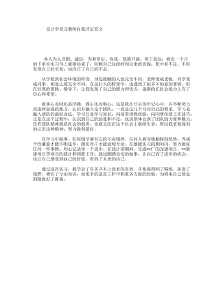 设计学见习教师自我评定范文