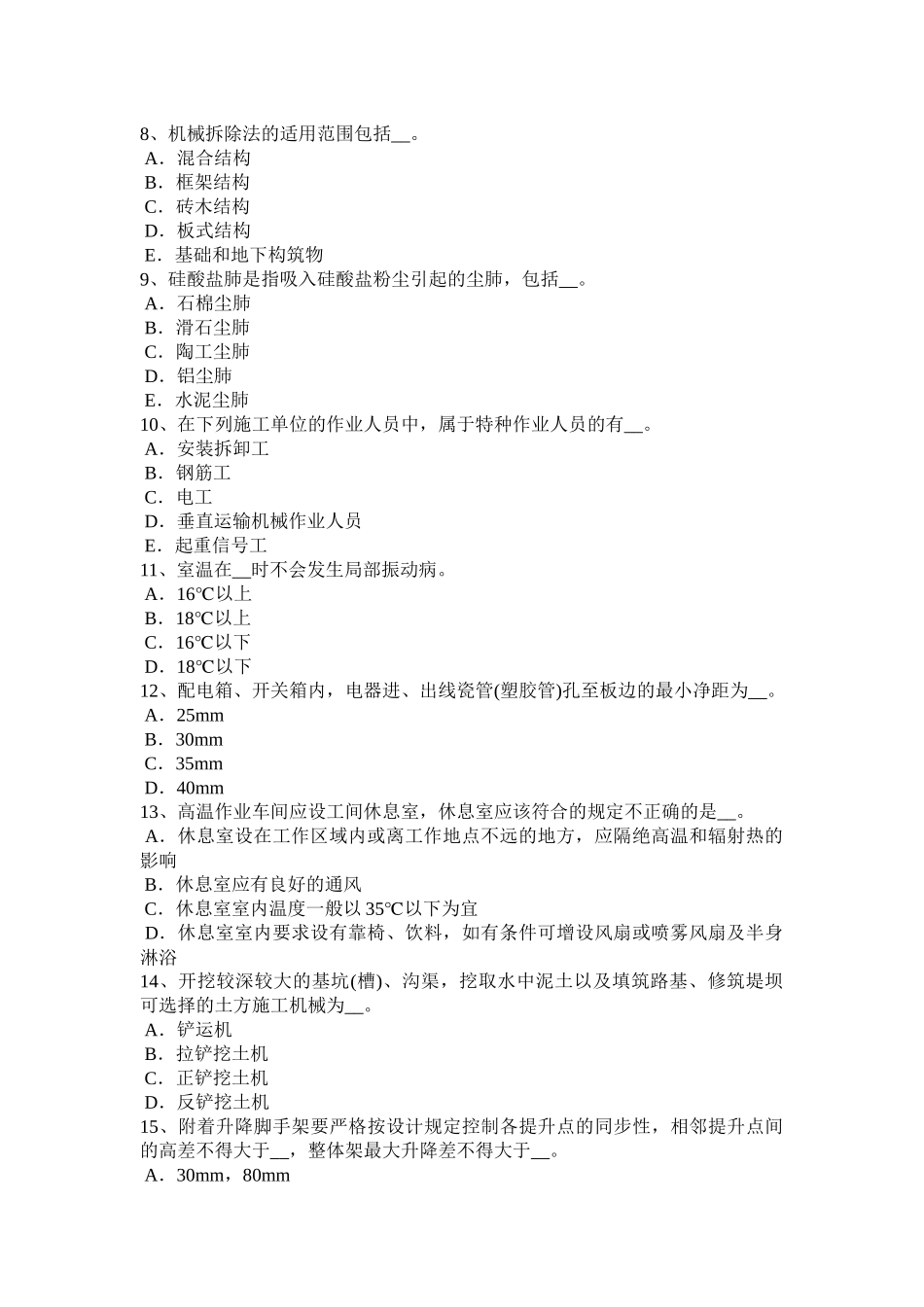 黑龙江信息A类安全员考试试题_第2页