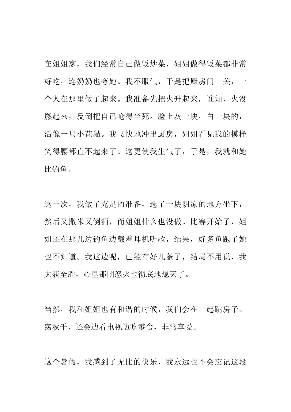 六年级第一单元作文：回忆我的暑假生活2篇_第2页