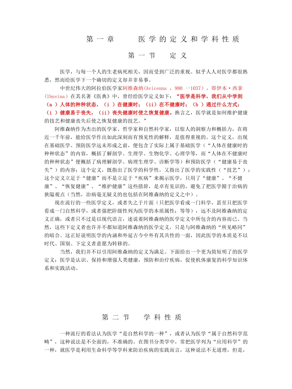 第一章医学的定义和学科性质 知识点梳理汇总_第1页