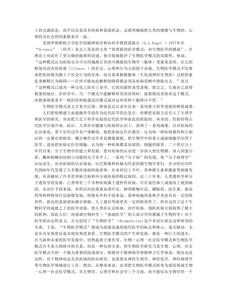 第一章医学的定义和学科性质 知识点梳理汇总_第3页