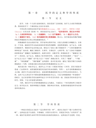 第一章医学的定义和学科性质 知识点梳理汇总