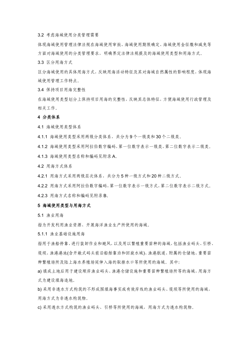海域使用分类体系_第2页