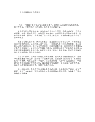 设计学教师实习自我评定