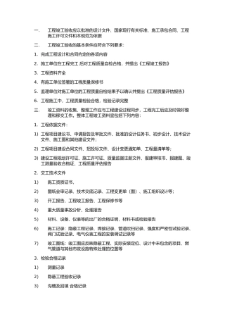 工程竣工验收应知识梳理