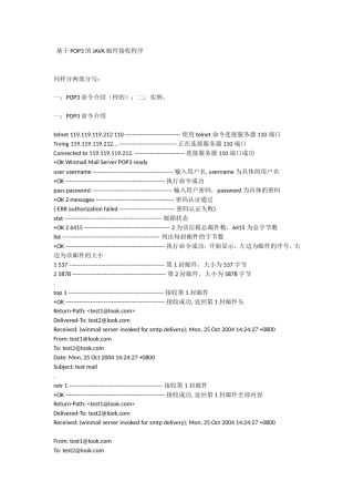 基于POP3的JAVA邮件接收程序