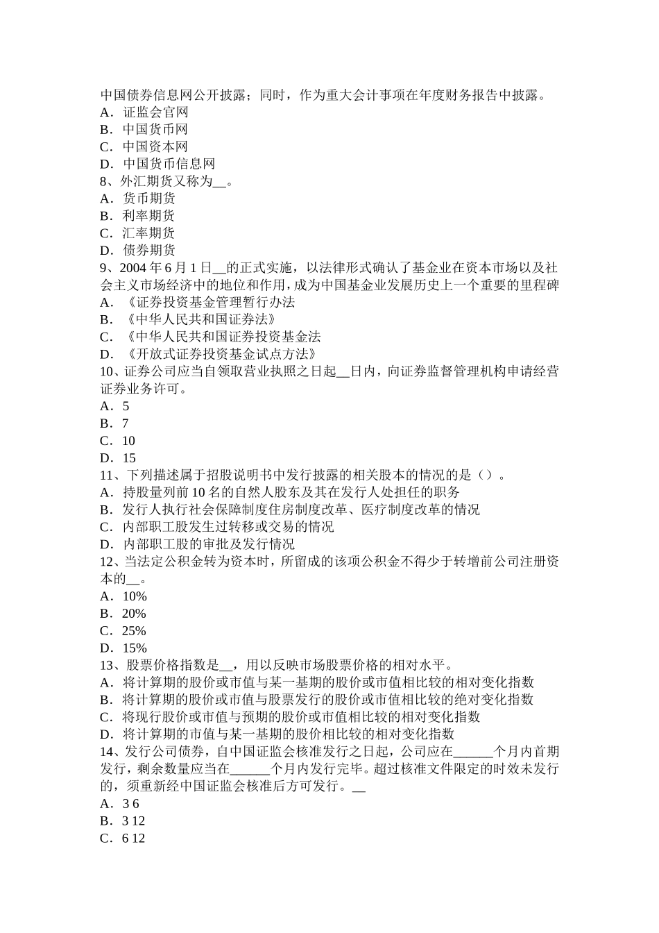 黑龙江证券从业资格考试：金融远期、期货与互换考试试卷_第2页
