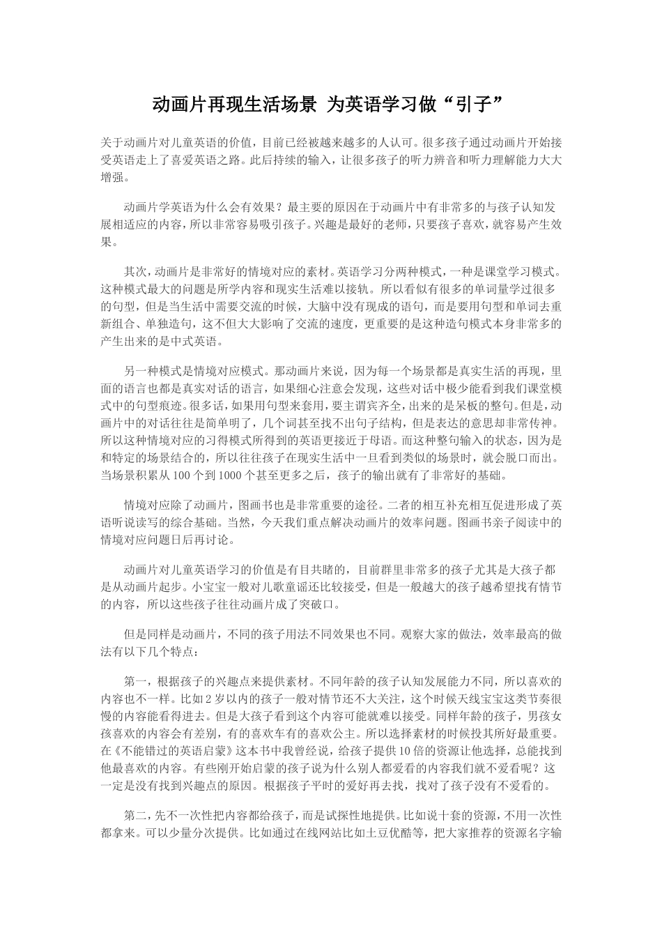 动画片再现生活场景为英语学习做“引子”_第1页