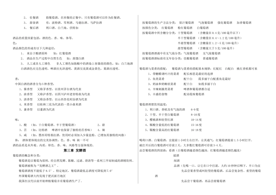 第一章饮料概述知识点梳理汇总_第3页