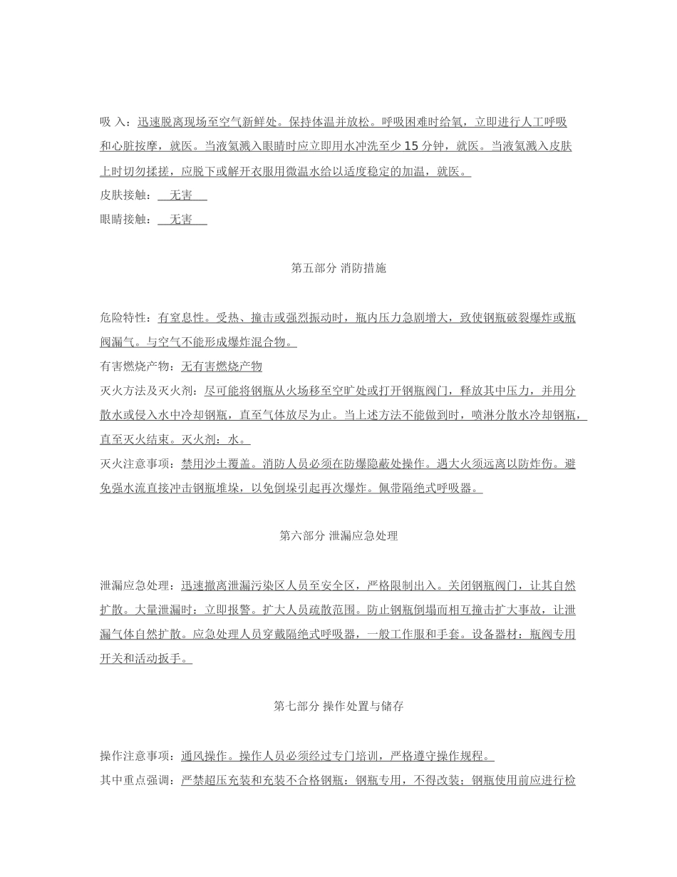 氦气危险性及防护相关知识汇总_第3页