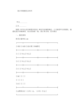 设计印刷委托合同书
