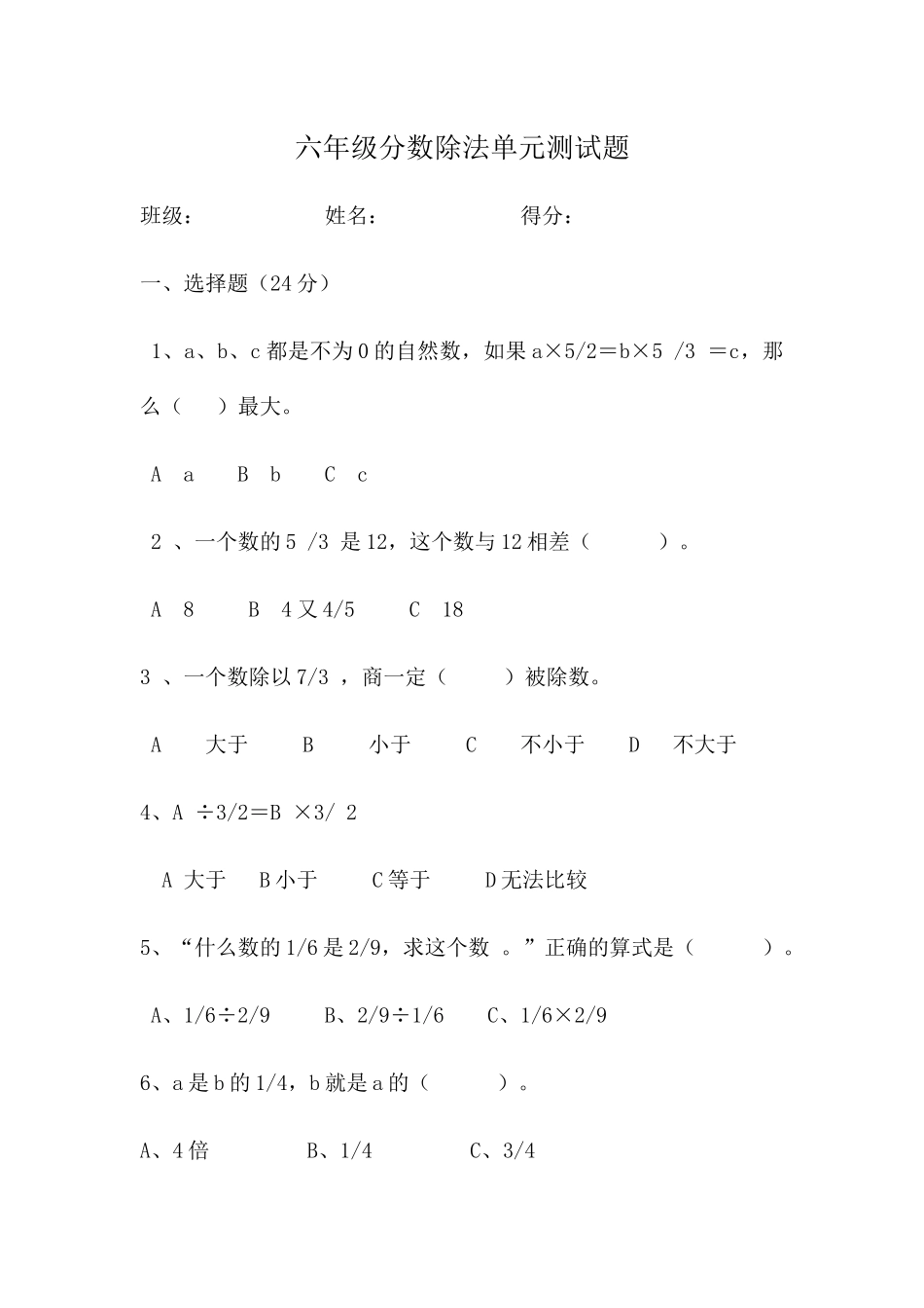六年级分数除法单元测试题_第1页