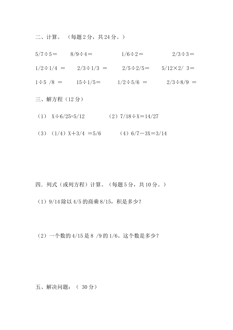 六年级分数除法单元测试题_第2页