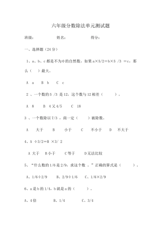六年级分数除法单元测试题