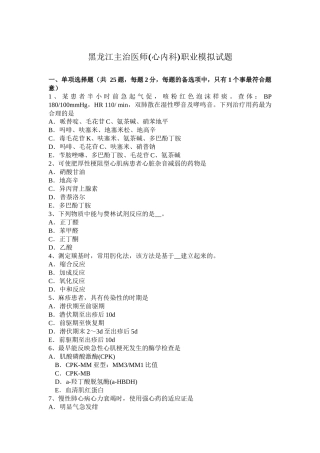 黑龙江主治医师(心内科)职业模拟试题