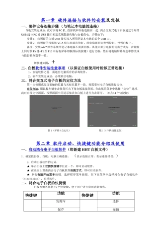 第一章硬件连接与软件的安装及定位知识点梳理汇总
