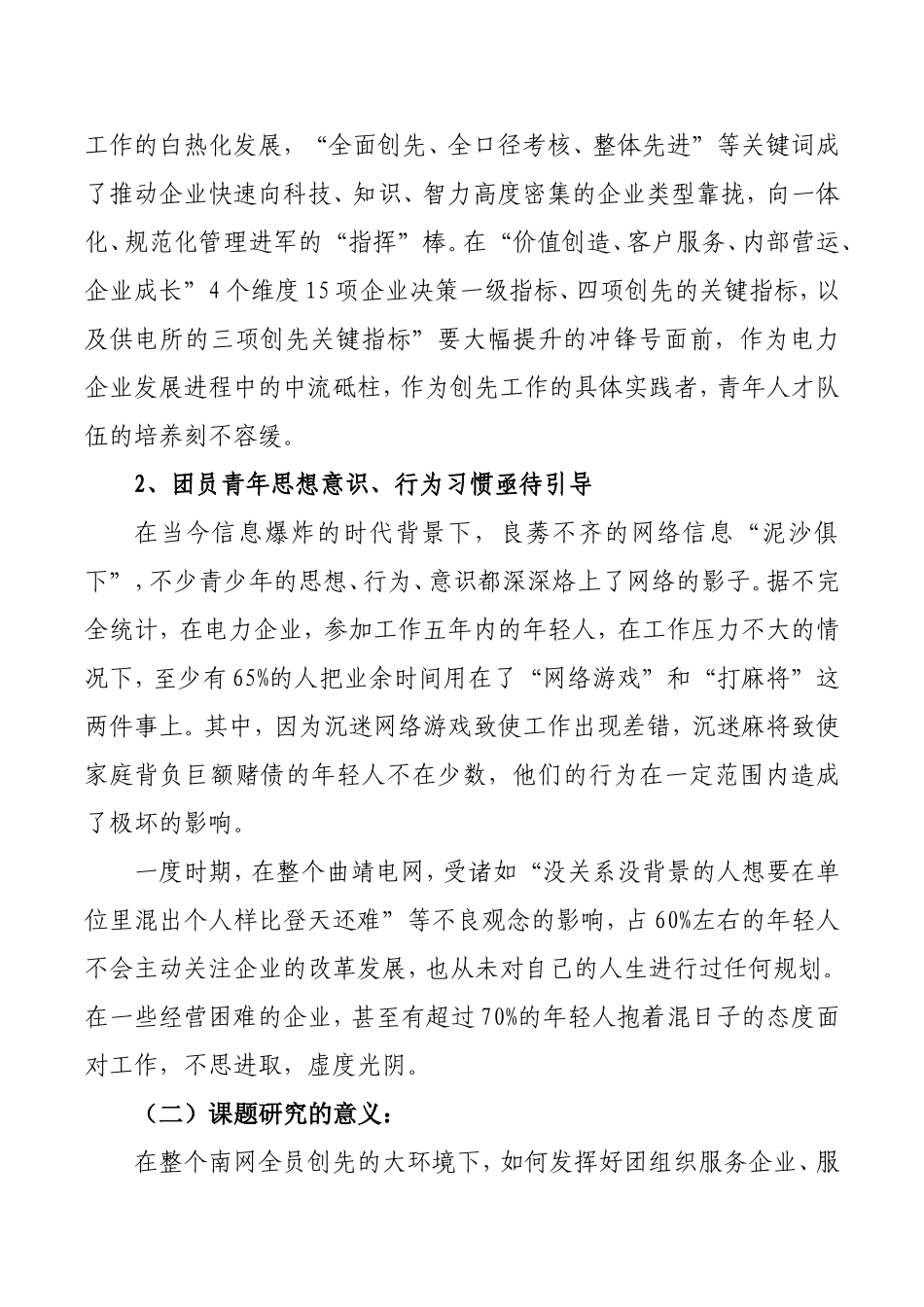 激发活力形成合力融入中心塑造品牌 供电局团青工作创新研究_第2页