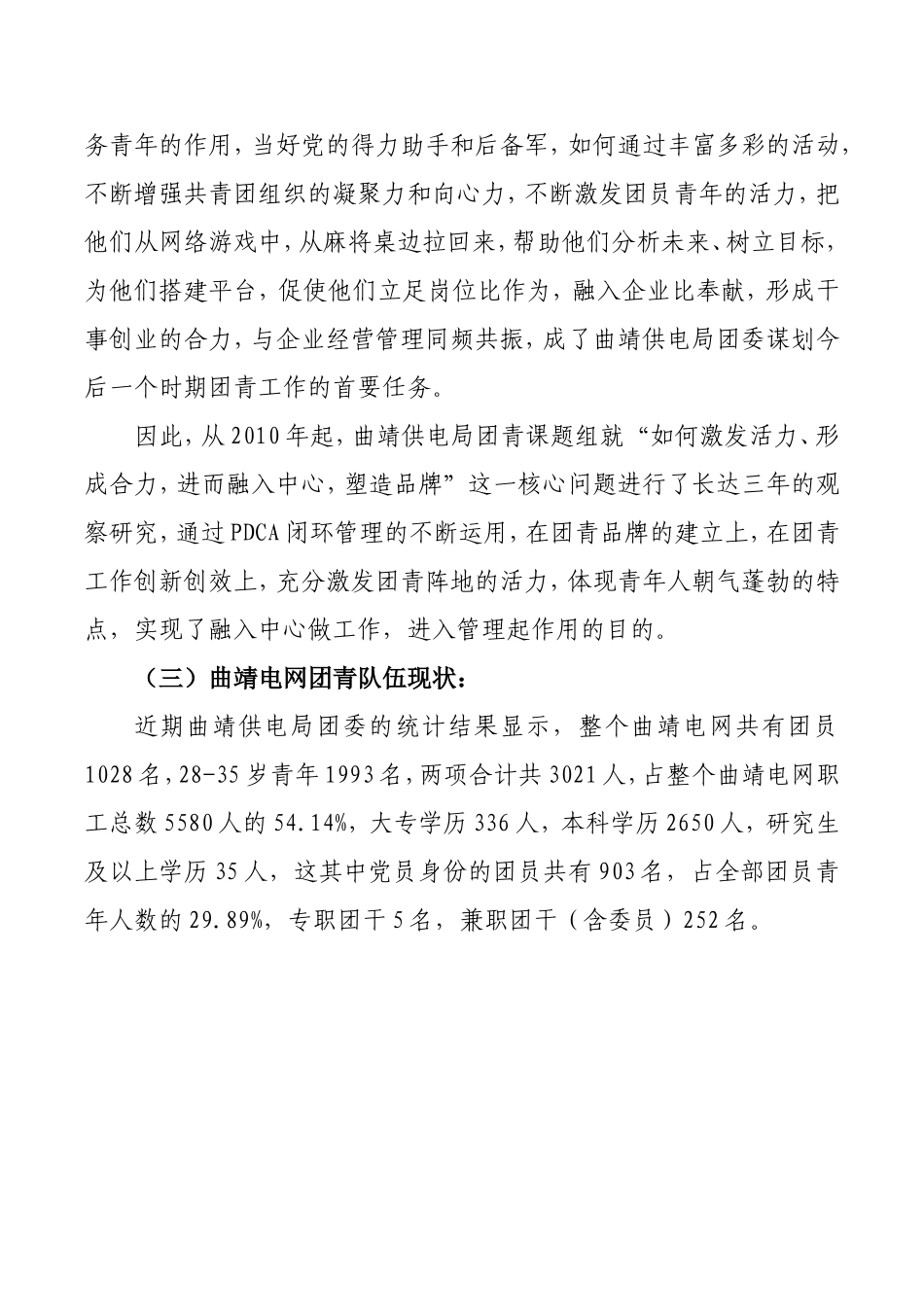 激发活力形成合力融入中心塑造品牌 供电局团青工作创新研究_第3页