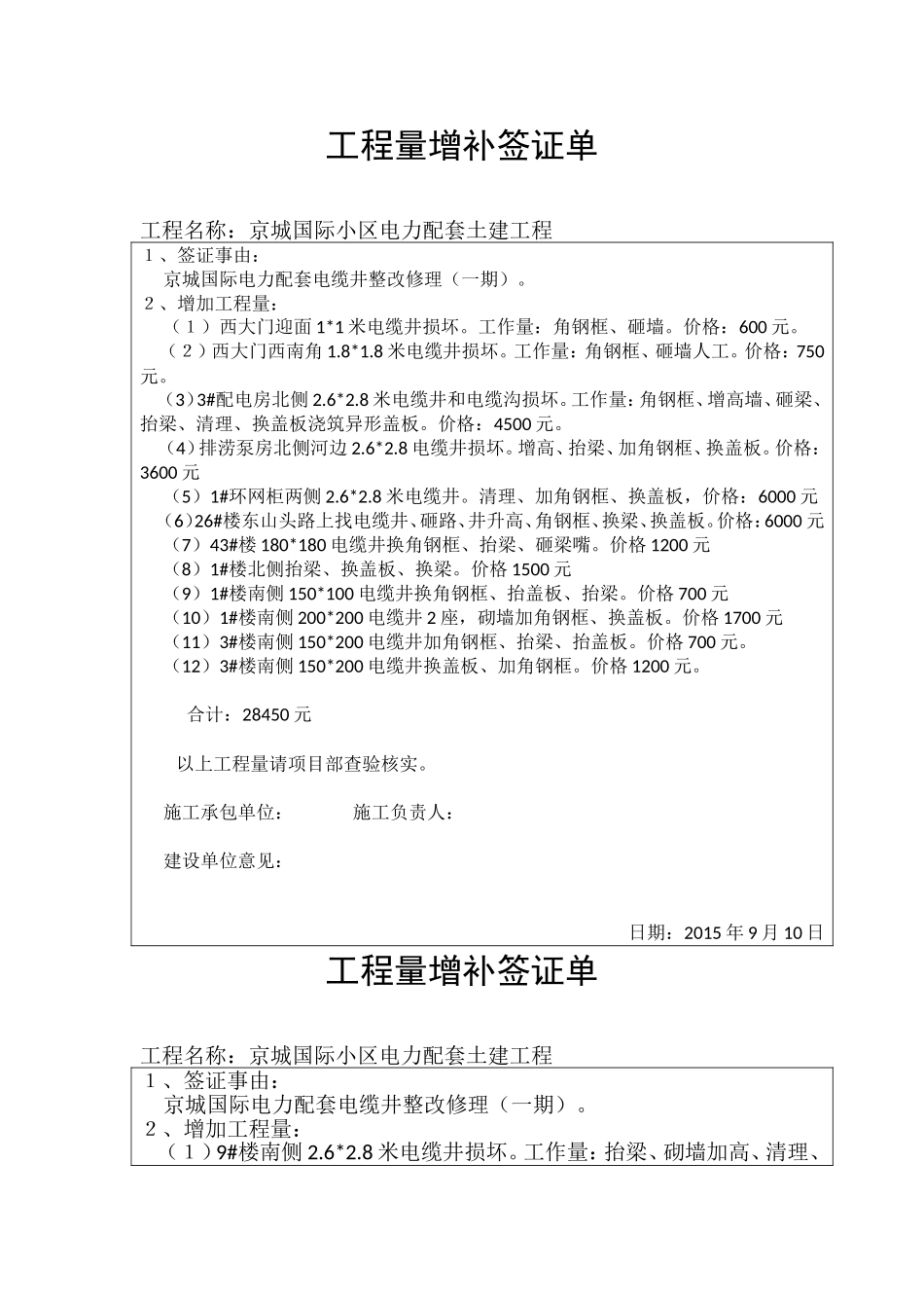 工程量增补签证单_第1页