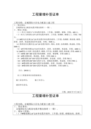 工程量增补签证单