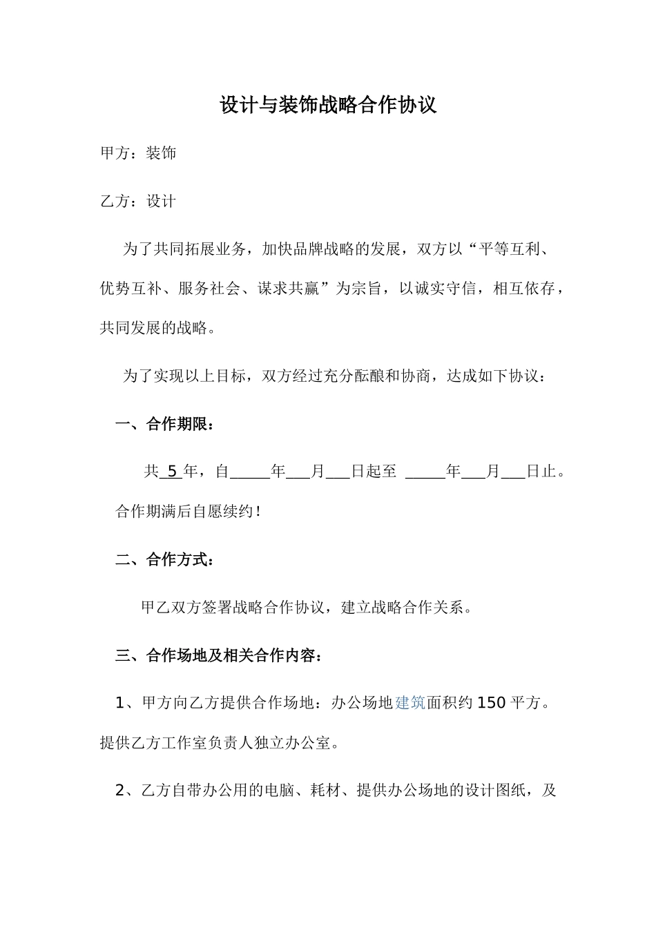 设计与装饰战略合作协议_第1页