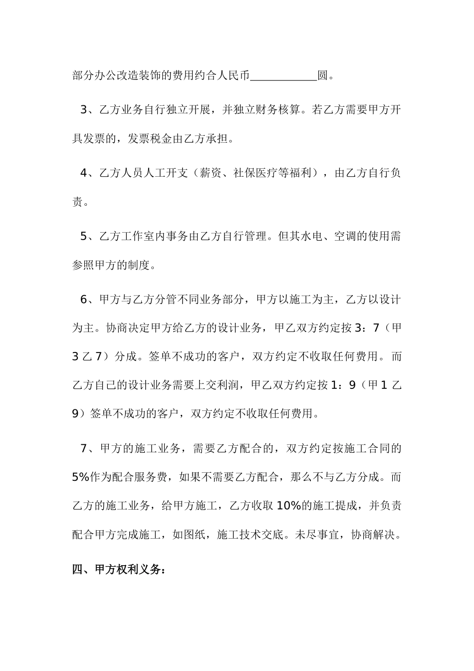 设计与装饰战略合作协议_第2页