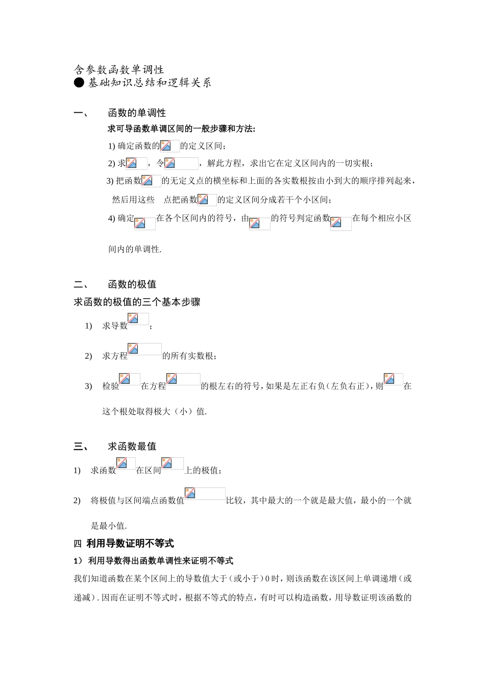 含参数函数单调性 专题解析_第1页